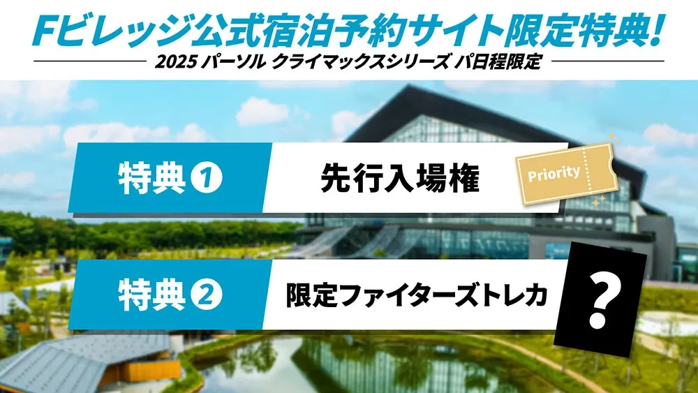 9/30(火)までの宿泊予約で限定特典プレゼント！ | お知らせ