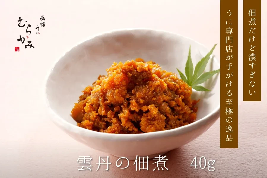 雲丹の佃煮