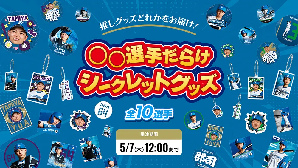 CAPSULETOY STORE オープン！ | お知らせ | HOKKAIDO BALLPARK F