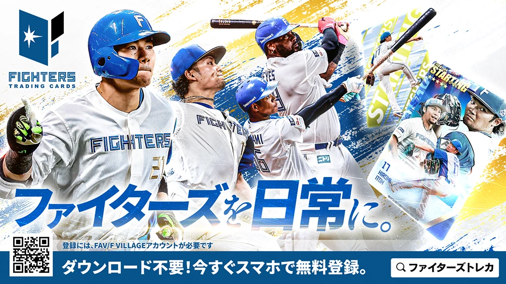 ファイターズトレカ2026シーズンスタート！ | お知らせ | HOKKAIDO