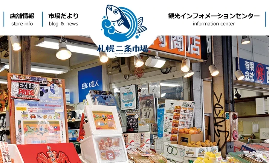 札幌二条市場