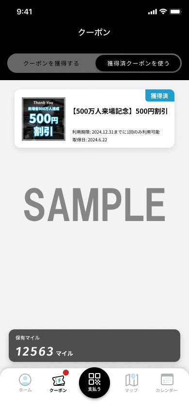 アプリダウンロード
