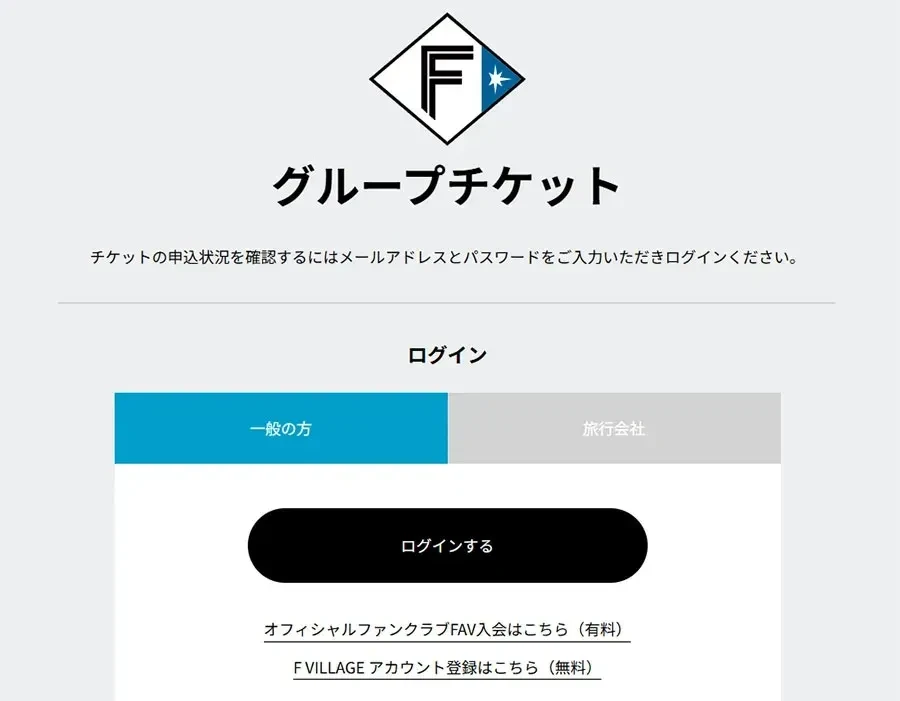 グループチケットの画面