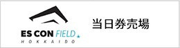 当日券売場