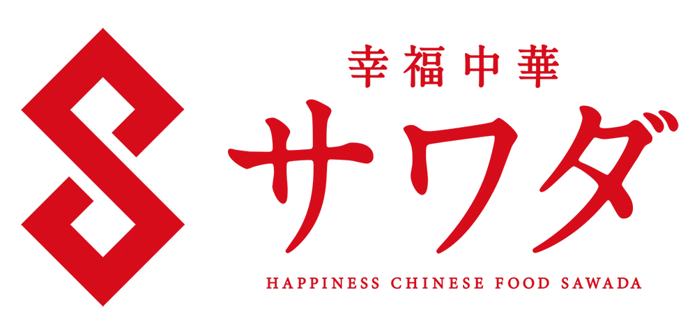 幸福中華サワダ
