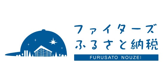 1.	ファイターズふるさと納税