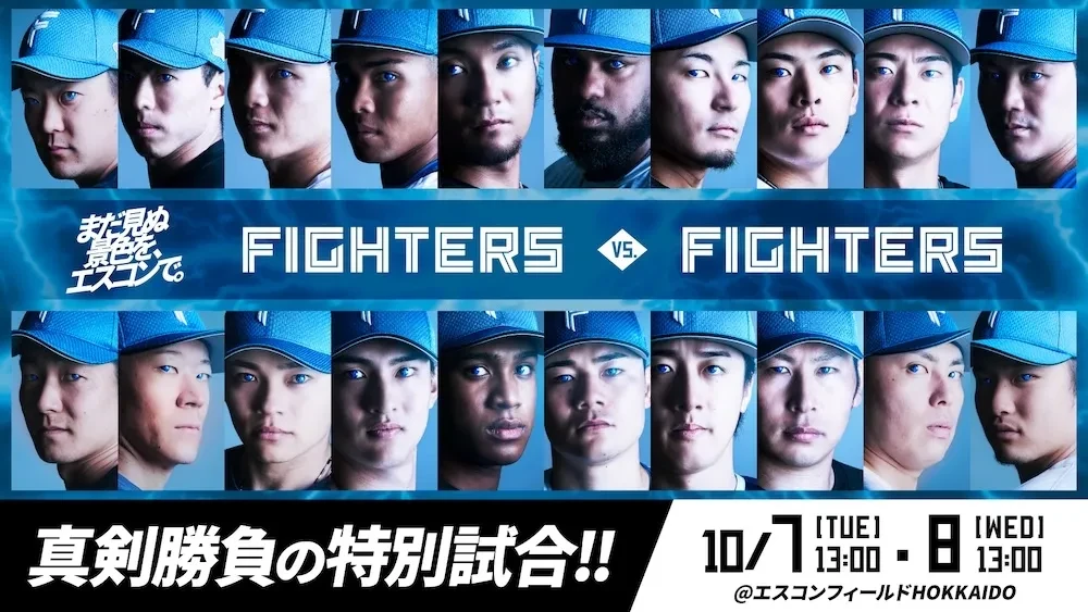 エスコン フィールド & ファイターズ HOKKAIDO BALLPARK F VILLAGE | 北海道ボールパークFビレッジ