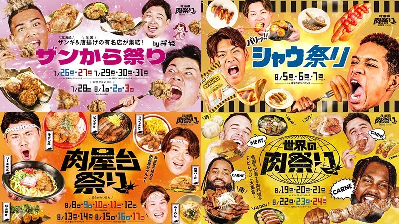 北海道肉祭り
