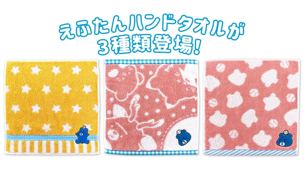 えふたんハンドタオルが3種類登場！ | お知らせ | HOKKAIDO BALLPARK F