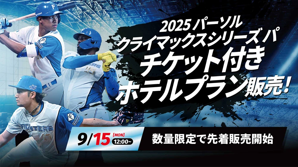 日韓ドリームプレイヤーズゲーム 公式試合球 エスコン 日韓ドリームプレーヤーズゲーム 2025 | 北海道日本ハムファイターズ