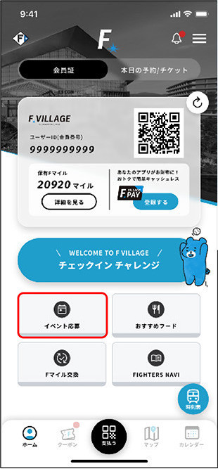 トップ画面「イベント応募」