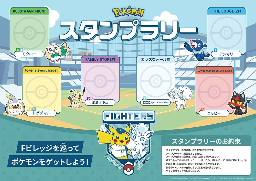 ポケモンベースボールフェスタ2026」詳細情報！ | お知らせ | HOKKAIDO