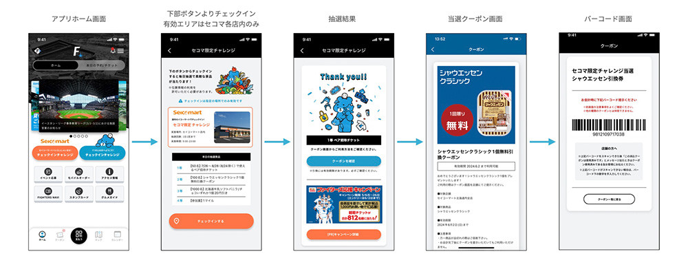Fビレッジ公式アプリ　チェックインチャレンジ⽅法