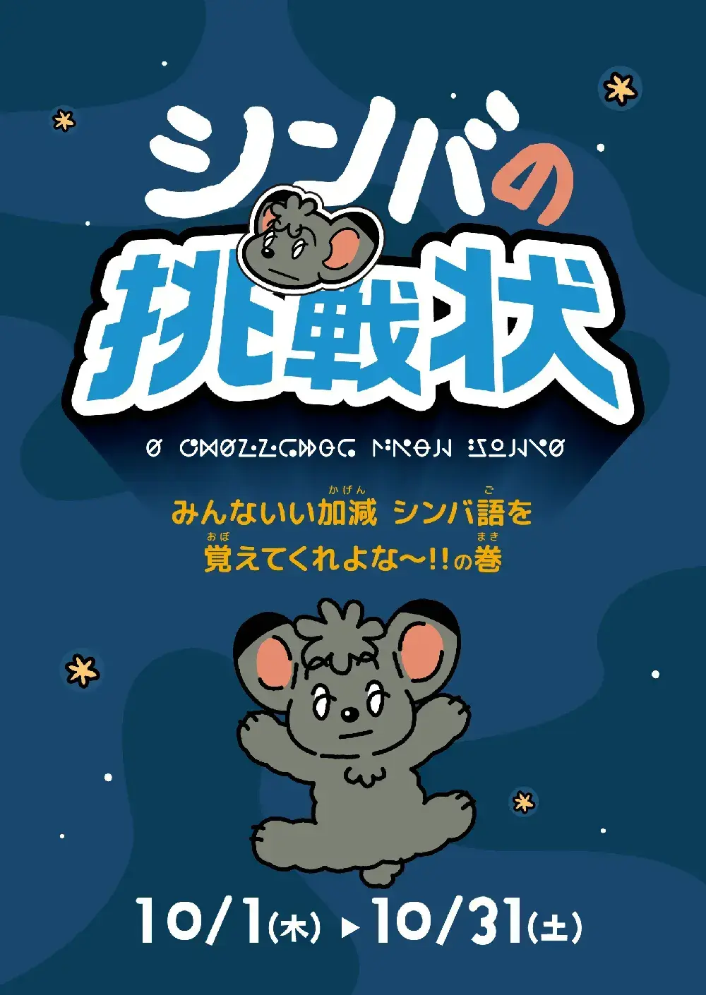 シンバの挑戦状