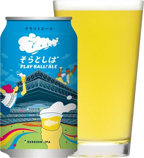 そらとしば ビール 350ml 24缶セット そらとしば Play Ball! Ale」缶、数量限定で3/24(火)から再販開始