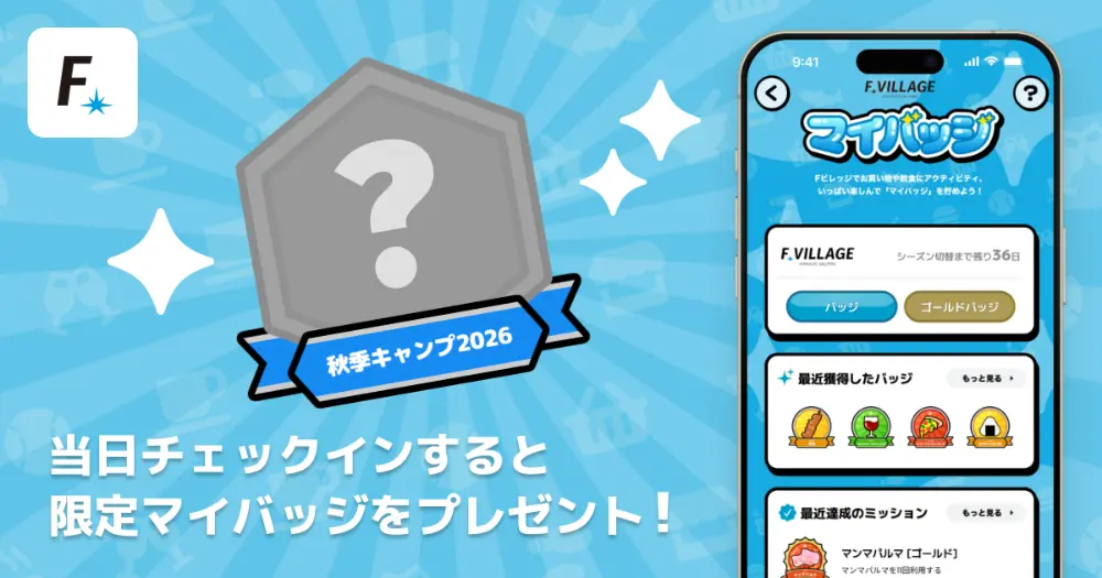 限定マイバッジ