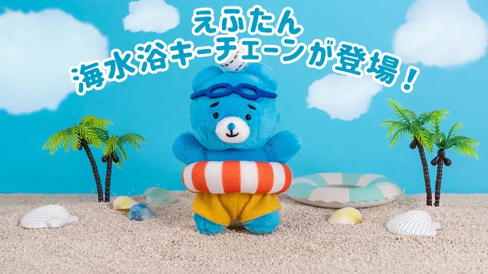 えふたんの夏グッズが6月9日(火)新登場！ | お知らせ | HOKKAIDO