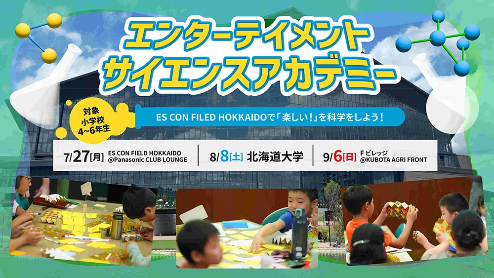 エンターテイメントサイエンスアカデミー