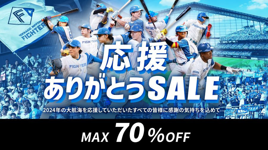 応援ありがとうグッズSALE