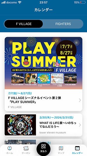 Fビレッジカレンダーリスト