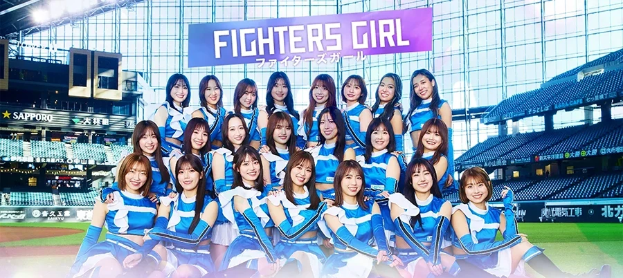 ファイターズガール