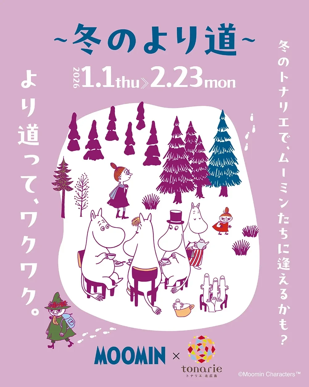 トナリエ北広島バナー