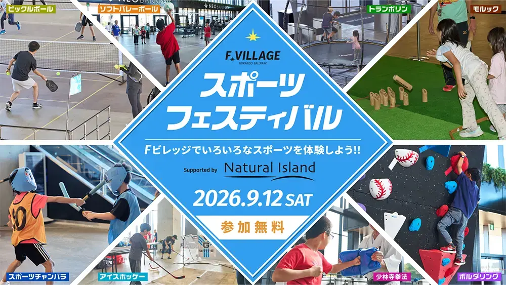 Hokkaido F Village X（HFX）」第2期、スタートアップ8社決定