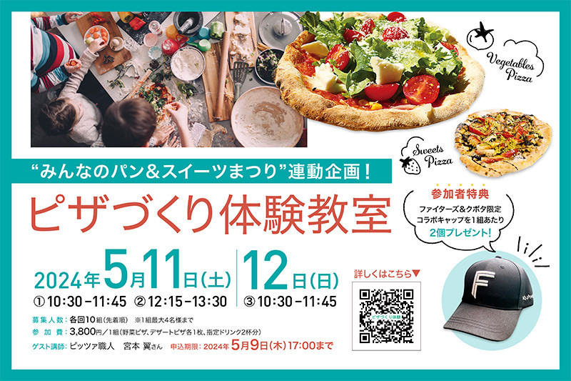ピザづくり体験教室