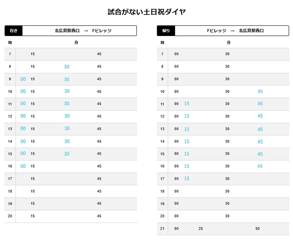 バスダイヤ