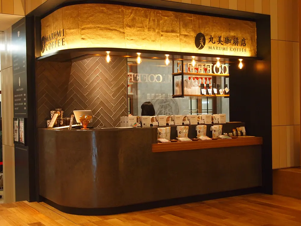 丸美珈琲店