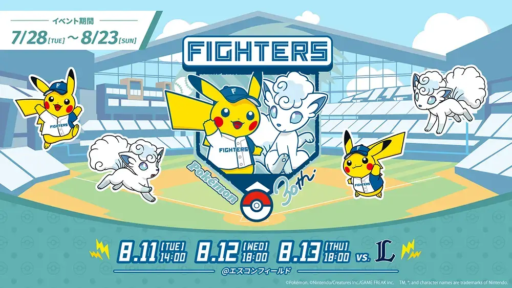 ポケモンベースボールフェスタ2026」詳細情報！ | お知らせ | HOKKAIDO