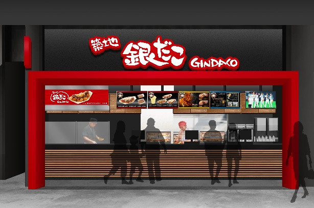 築地銀だこ