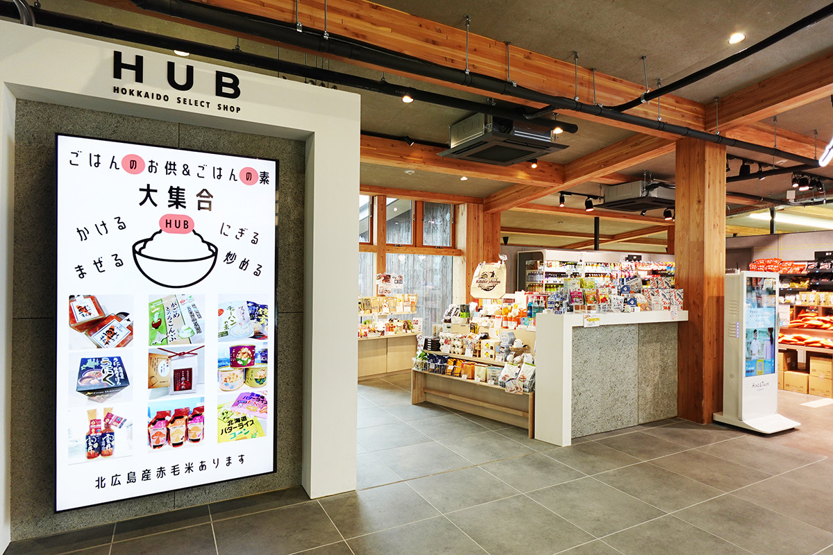 HUB HOKKAIDO SELECT SHOPの写真(北海道北広島市)