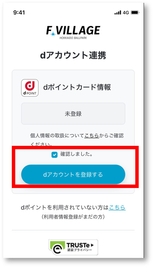 dアカウント連携の流れ