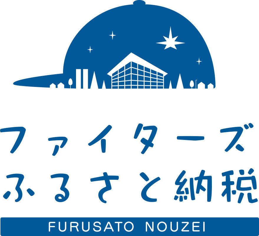 ファイターズふるさと納税