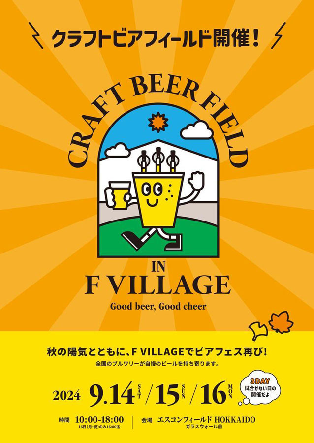 クラフトビアフィールド