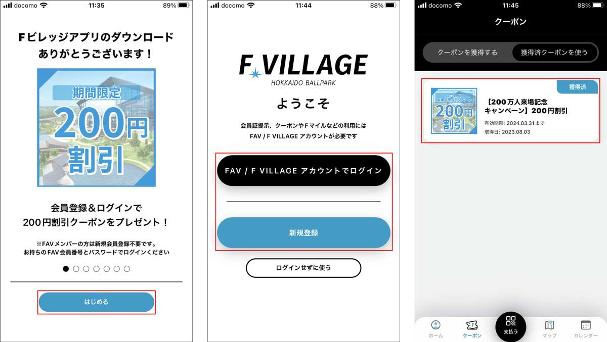 クーポン