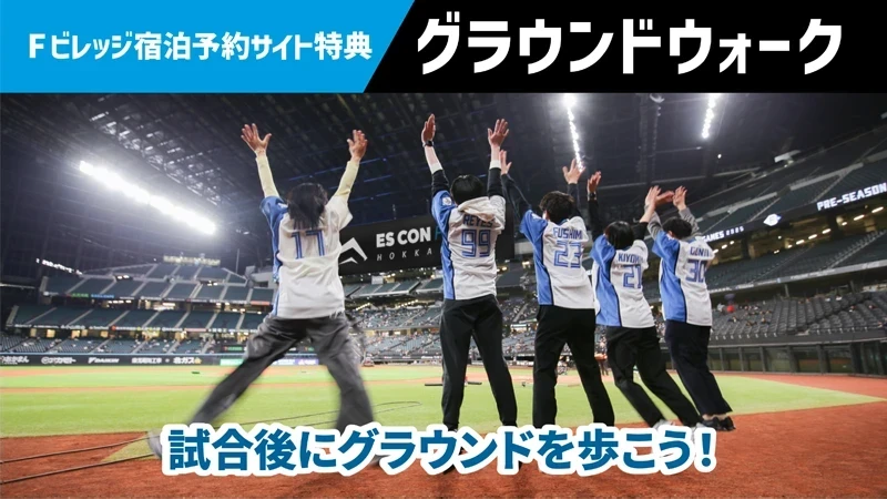 グラウンドウォーク