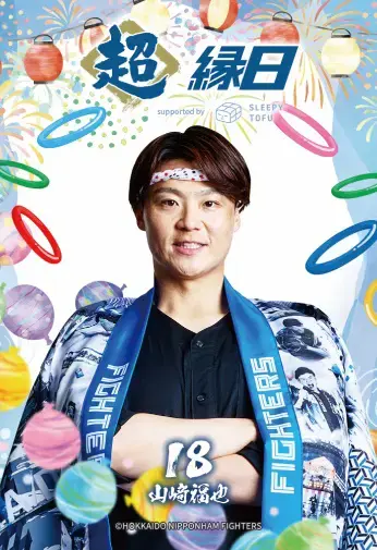 今年の縁日も選手仕様！Fビレッジならではの夏祭りを楽しもう