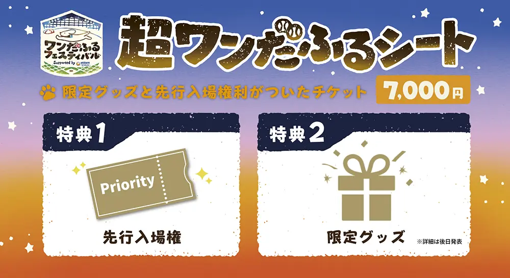 席種・価格