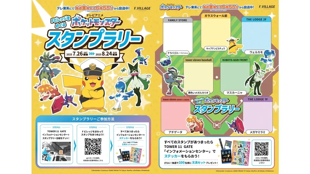 特別映像も放映！テレビアニメ「ポケットモンスター」コラボ