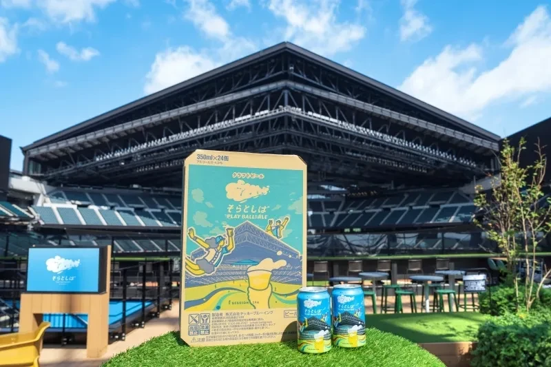 そらとしば　クラフトビール　北海道限定　エスコン　日本ハム　ファイターズ　24缶 ボールパークの一杯 自宅でも 限定缶ビール24日発売：北海道新聞