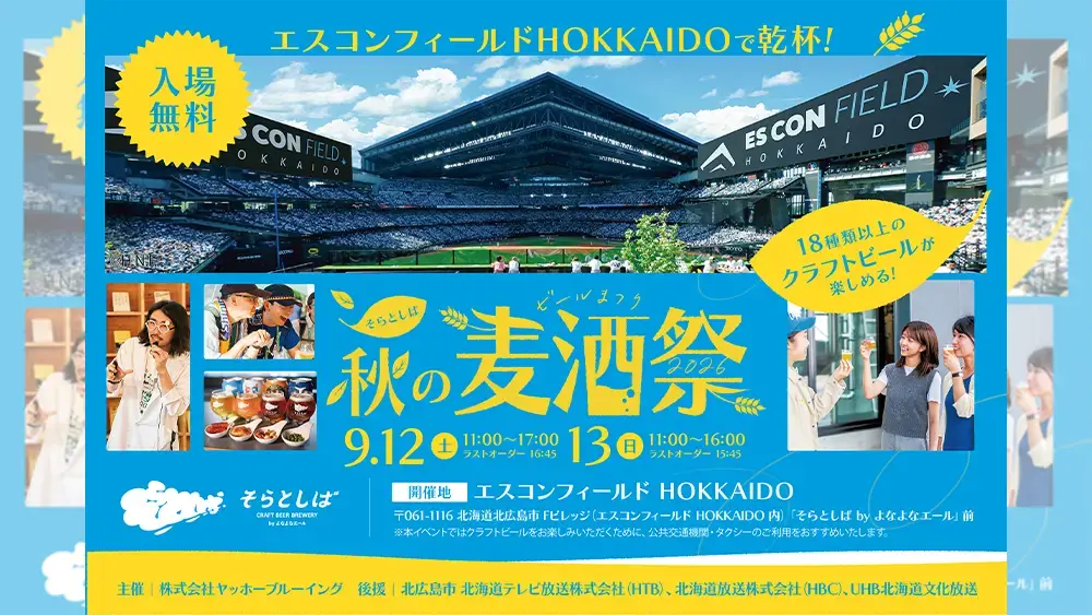 HOKKAIDO BALLPARK F VILLAGE | 北海道ボールパークFビレッジ