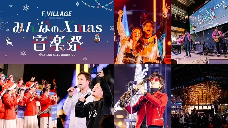 開催レポート】12/22(日)《みんなのXmas音楽祭Supported by '47