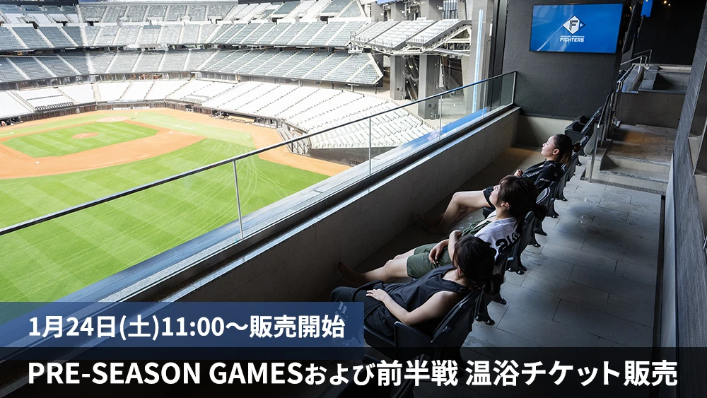 2023シーズン エスコンフィールド北海道 硬式ボール 2023シーズン