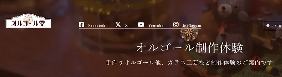 小樽オルゴール堂