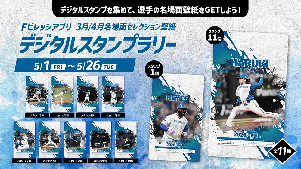 3月/4月名場面セレクション壁紙」がもらえるFビレッジアプリスタンプ