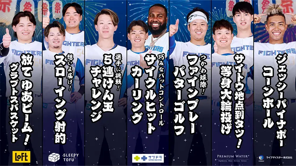 今年の縁日も選手仕様！Fビレッジならではの夏祭りを楽しもう