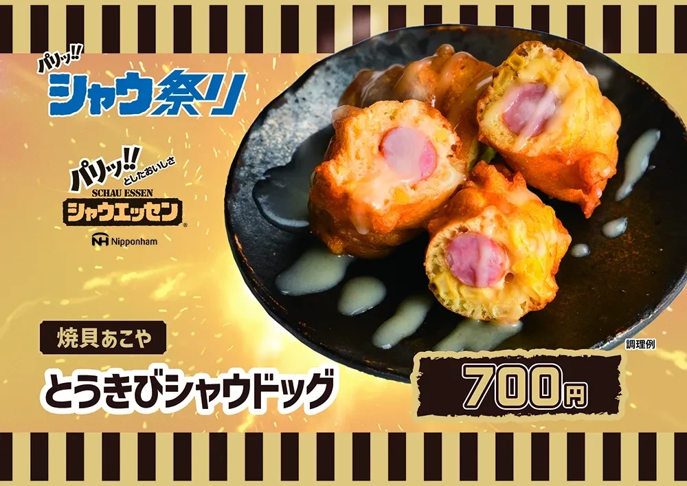 とうきびシャウドッグ
