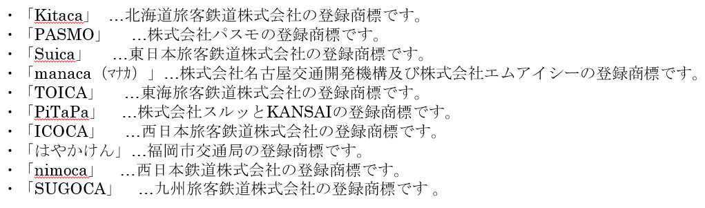 Kitaca, PASMO, Suica, manaca, TOICA, PiTaPa, ICOCA, Hayakake, nimoca, SUGOCA